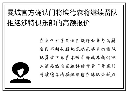 曼城官方确认门将埃德森将继续留队拒绝沙特俱乐部的高额报价