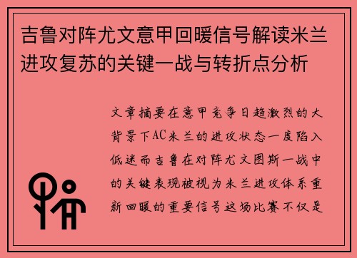吉鲁对阵尤文意甲回暖信号解读米兰进攻复苏的关键一战与转折点分析