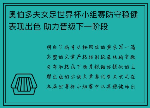 奥伯多夫女足世界杯小组赛防守稳健表现出色 助力晋级下一阶段