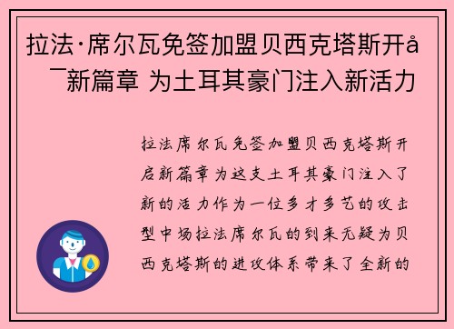 拉法·席尔瓦免签加盟贝西克塔斯开启新篇章 为土耳其豪门注入新活力 拉法·席尔瓦免签加盟贝西克塔斯开启新篇章 为土耳其豪门注入新活力