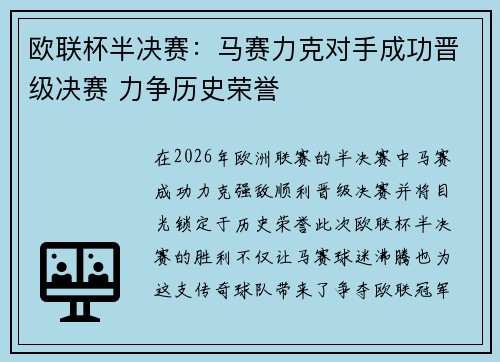 欧联杯半决赛:马赛力克对手成功晋级决赛 力争历史荣誉 欧联杯半决赛:马赛力克对手成功晋级决赛 力争历史荣誉