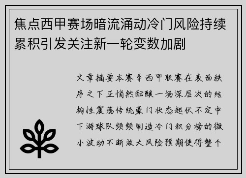 焦点西甲赛场暗流涌动冷门风险持续累积引发关注新一轮变数加剧
