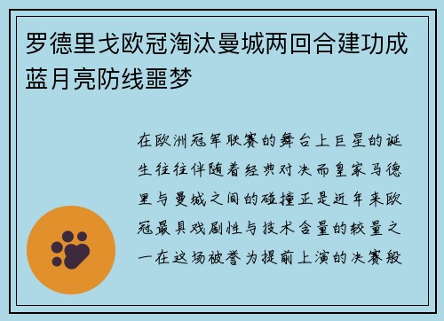罗德里戈欧冠淘汰曼城两回合建功成蓝月亮防线噩梦 罗德里戈欧冠淘汰曼城两回合建功成蓝月亮防线噩梦
