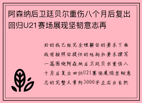阿森纳后卫廷贝尔重伤八个月后复出回归U21赛场展现坚韧意志再 阿森纳后卫廷贝尔重伤八个月后复出回归U21赛场展现坚韧意志再