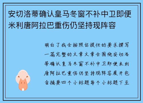 安切洛蒂确认皇马冬窗不补中卫即便米利唐阿拉巴重伤仍坚持现阵容 安切洛蒂确认皇马冬窗不补中卫即便米利唐阿拉巴重伤仍坚持现阵容