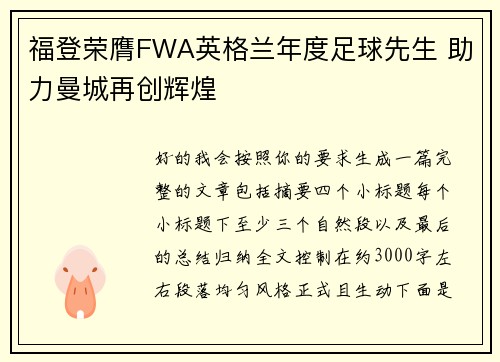 福登荣膺FWA英格兰年度足球先生 助力曼城再创辉煌